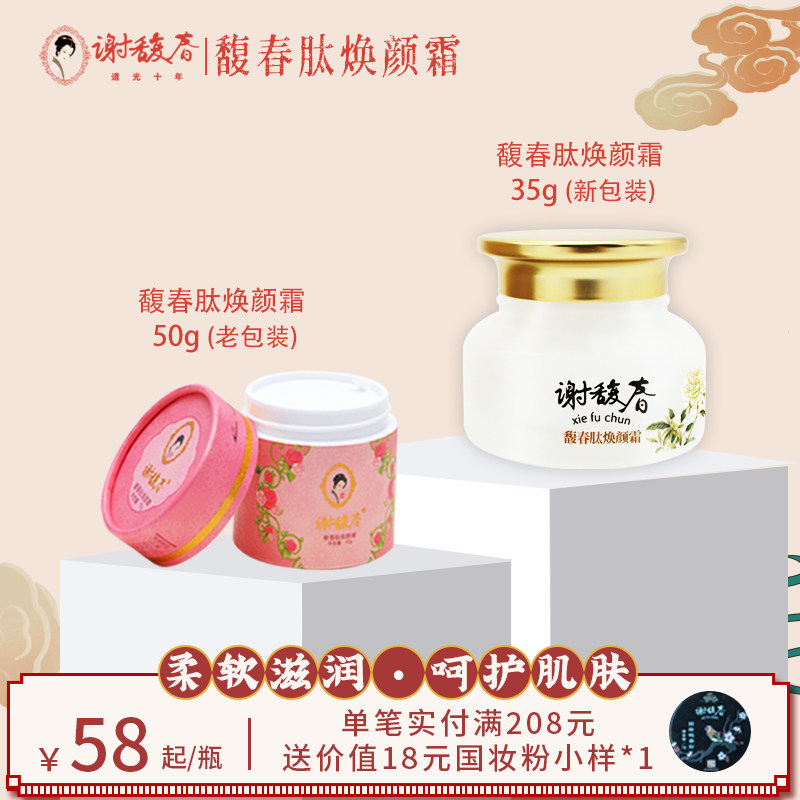 谢馥春官方旗舰店馥春肽焕颜霜金枝玉叶紧致滋润补水保湿清爽面霜