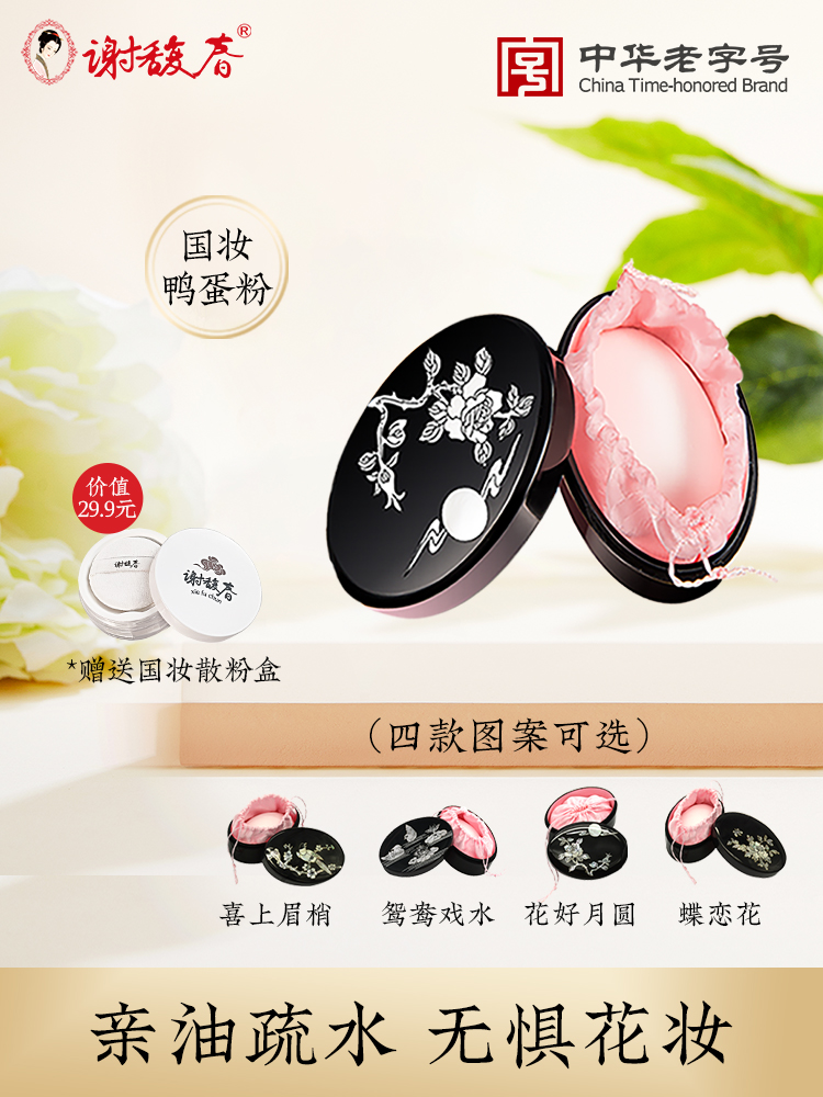 Xie Fuchun craftsmanship duck egg fragrance powder powder fixed makeup powder 40g old domestic products night pink lacquer box packaging
