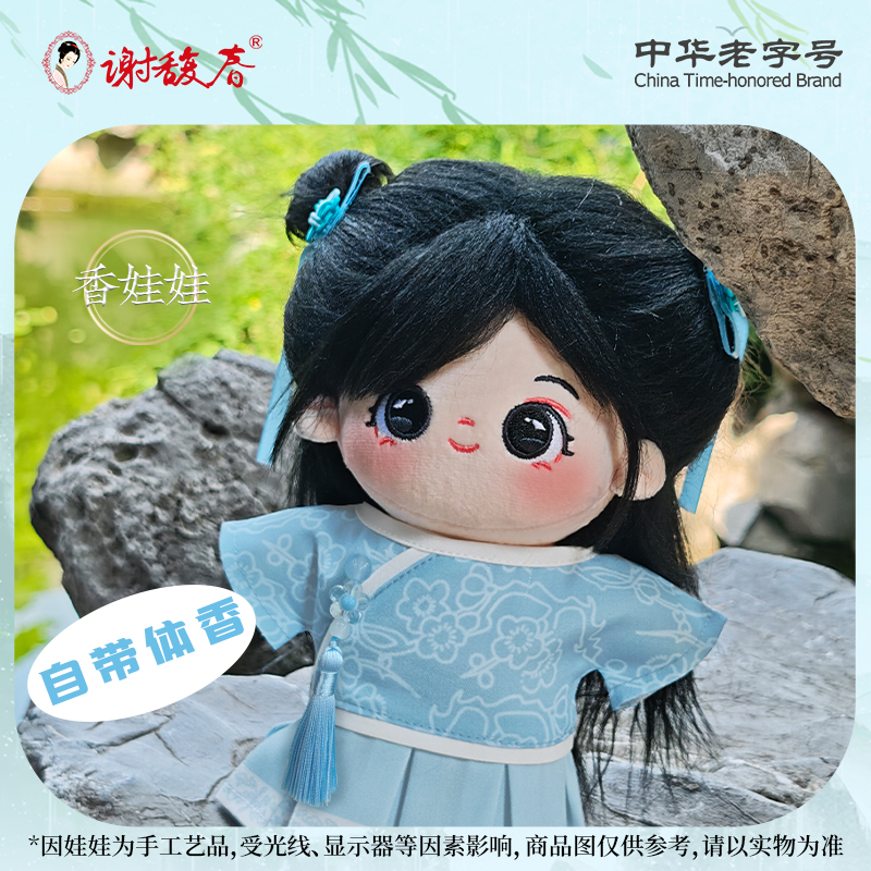 谢馥春品牌日香娃娃居家甜香氛玩具换装棉花娃娃毛绒公仔女娃玩偶