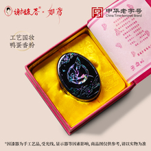 谢馥春X如鸢联名工艺国妆鸭蛋香粉40g漆器盒螺钿游戏周边定妆散粉