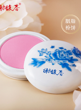 谢馥春青花瓷胭脂粉饼修容腮红自然裸妆不易脱色古风珠光桃粉红色
