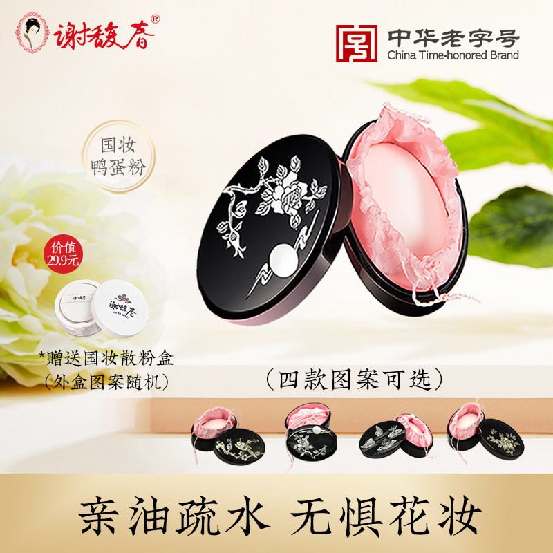 【会员专享】谢馥春工艺国妆鸭蛋香粉散粉定妆粉晚安粉漆器盒 40g