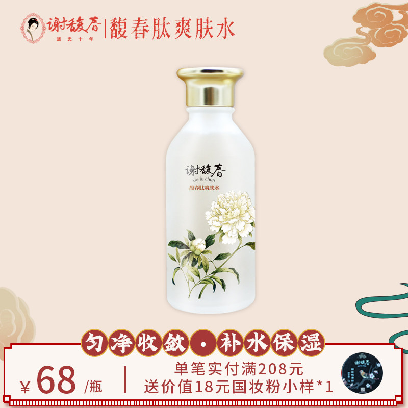 谢馥春旗舰店正品金枝玉叶馥春肽爽肤水男女补水保湿润肤清爽控油