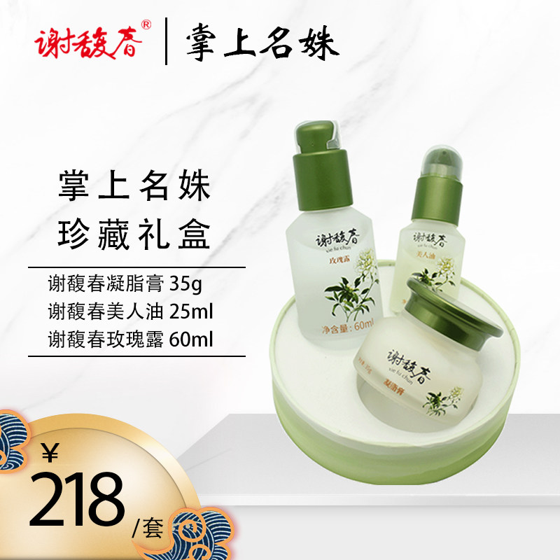 谢馥春旗舰店掌上名姝护肤套装盒面部组合补水保湿孕妇可用三件套
