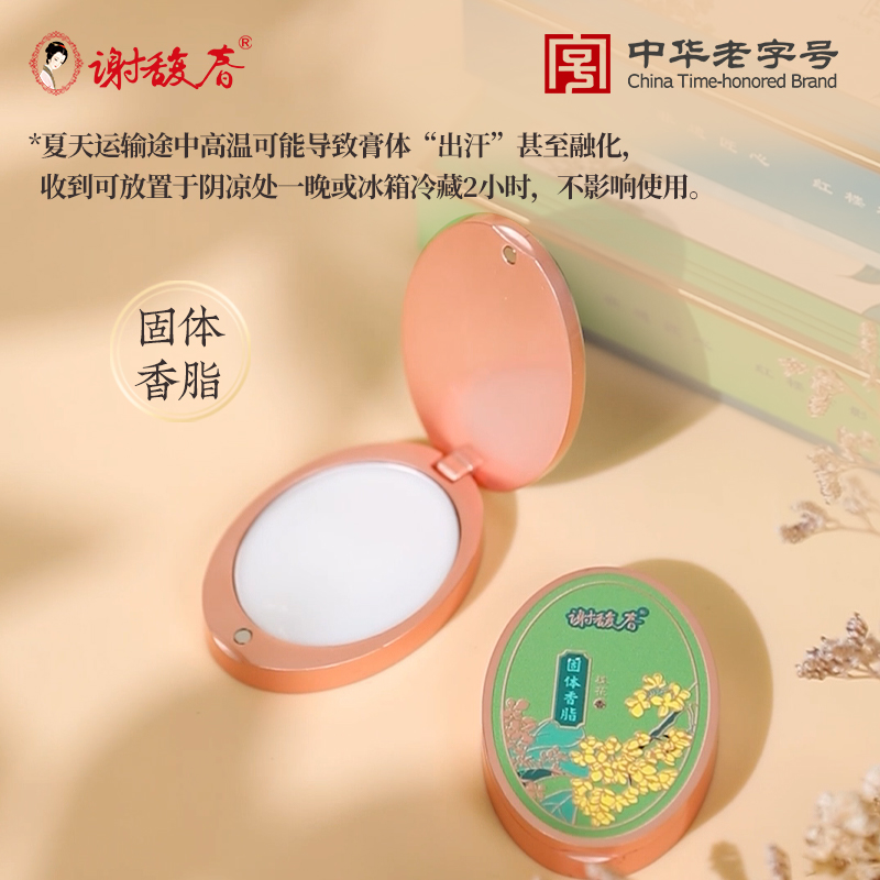 谢馥春固体香脂淡香桂典东方香水香膏内敛留香氛海棠芙蓉桂花体香