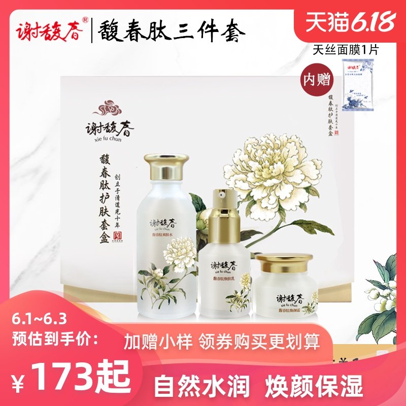 谢馥春馥春肽护肤套盒三件套爽肤水乳液面霜内赠面膜一片补水保湿