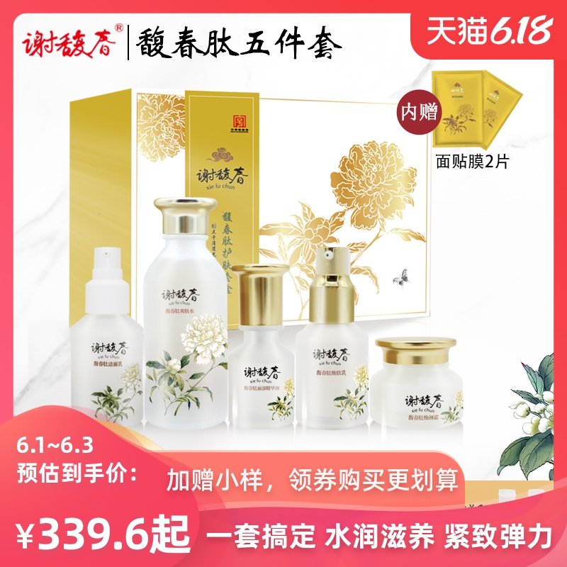 谢馥春馥春肽护肤套盒五件套保湿洁面水面霜乳液精华