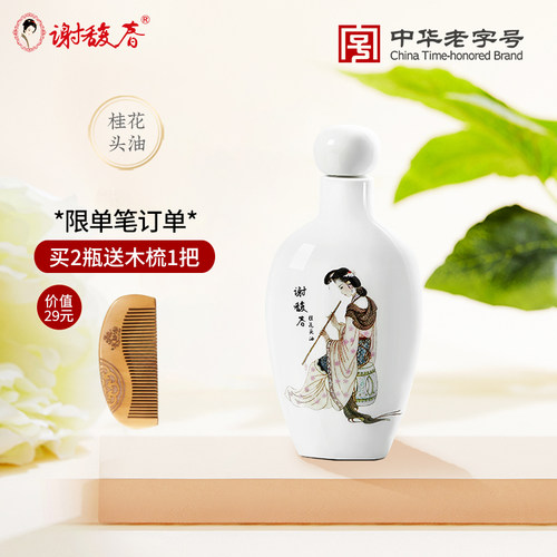 谢馥春桂花头油护发老国货