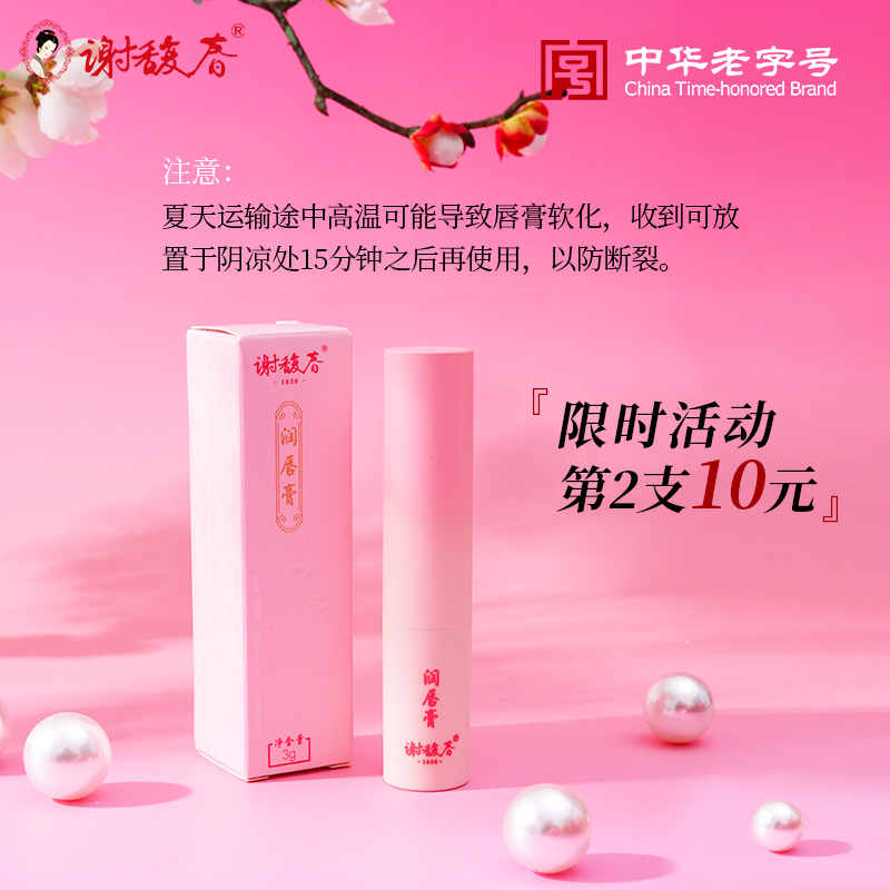【拍2支装 第2支仅10元】谢馥春润唇膏3g保湿护唇膏 清透不腻无色