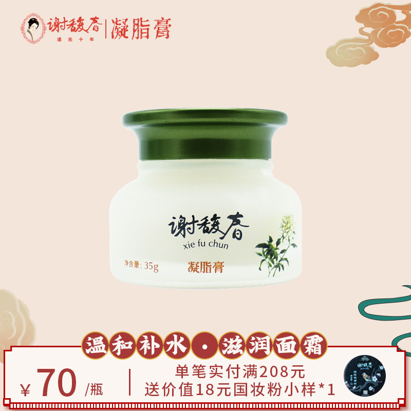 谢馥春旗舰店新品凝脂膏35g温和补水高保湿滋润清爽锁水啫喱面霜