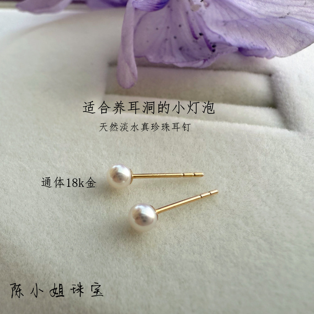 18k金天然淡水珍珠耳钉18k金女