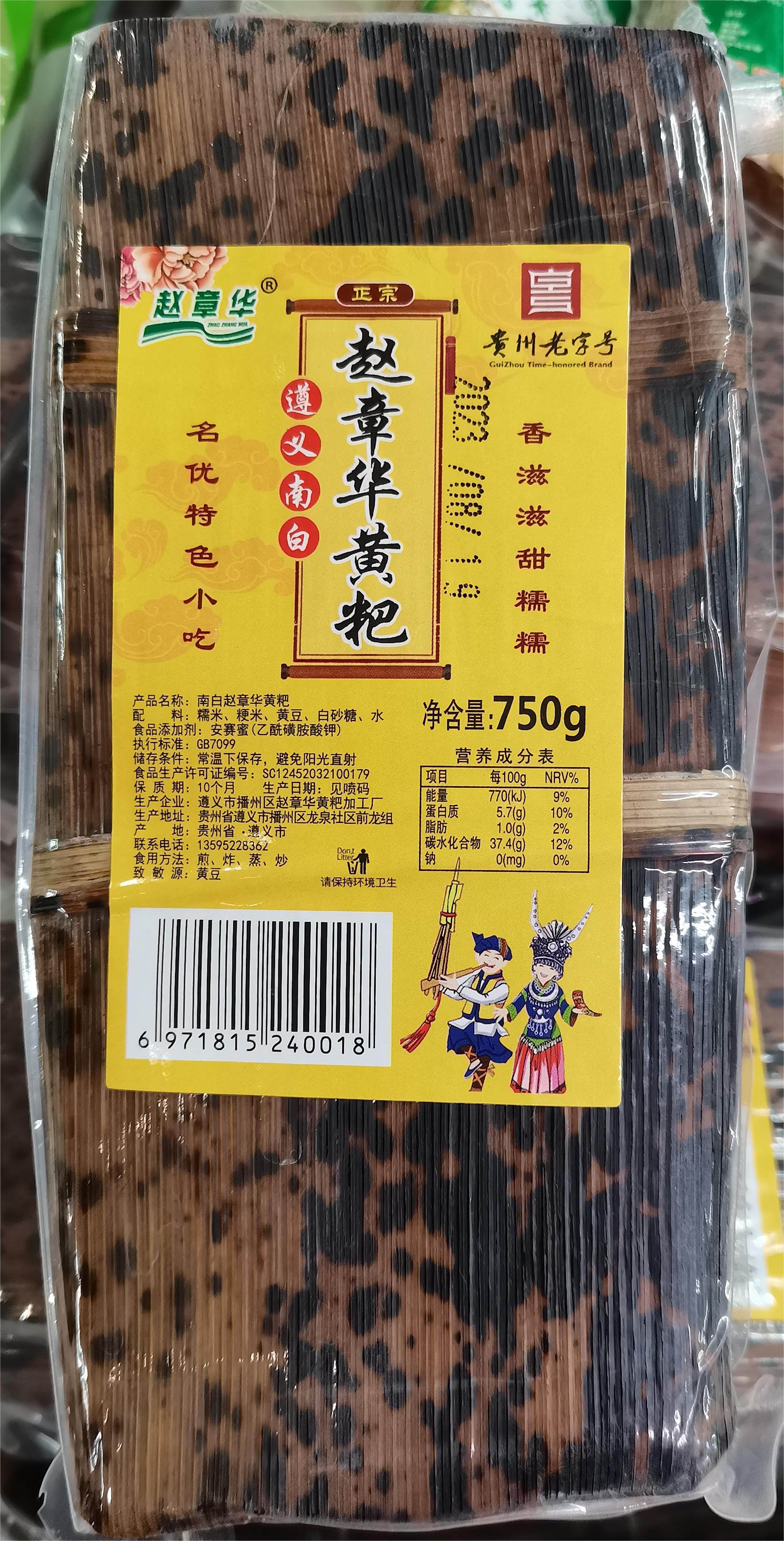 贵州特产赵章华黄粑遵义南白黄糕粑糯米竹叶儿粑750g传统糕点