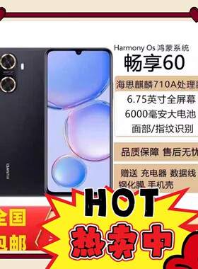 Huawei/华为 畅享 60 全网通双卡双待大电池老人学生智能正品手机