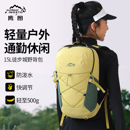 鹰图户外登山包15L轻量化