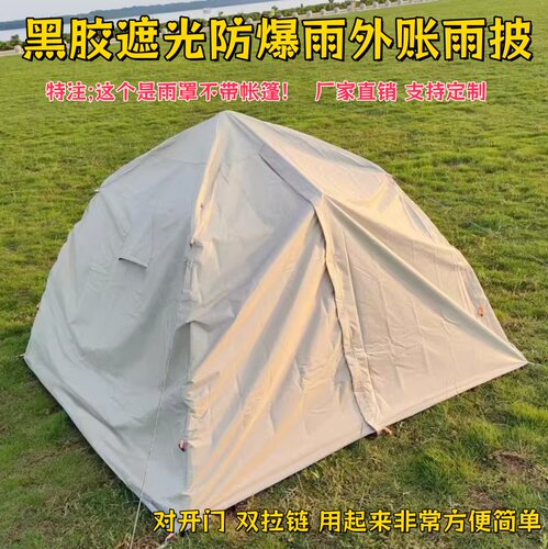 带雪裙可折叠黑胶帐篷防雨罩
