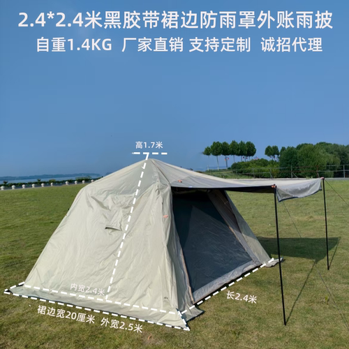 黑胶帐篷外帐防雨外罩露营帐篷罩