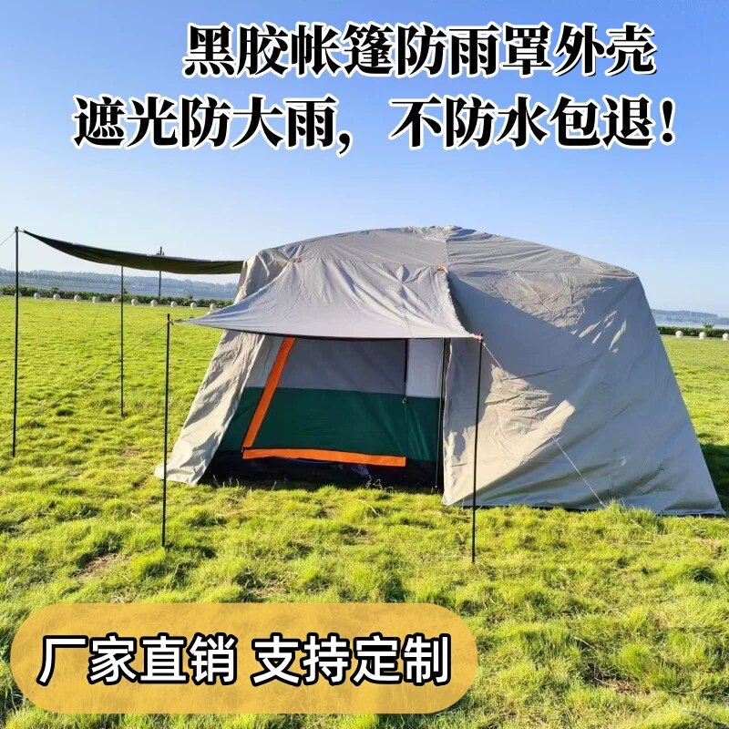大号两室一厅帐篷雨罩外账