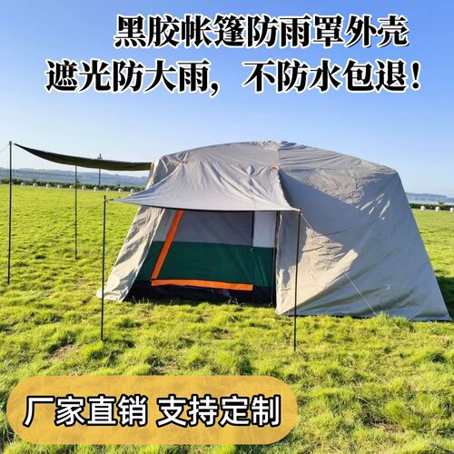 大号两室一厅帐篷雨罩外账