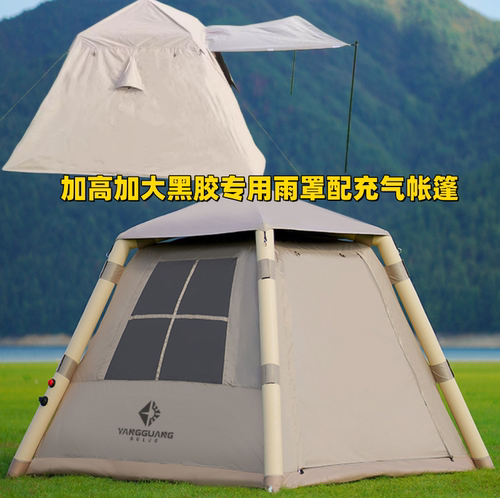 阳光部落自动充气帐篷黑胶防雨罩