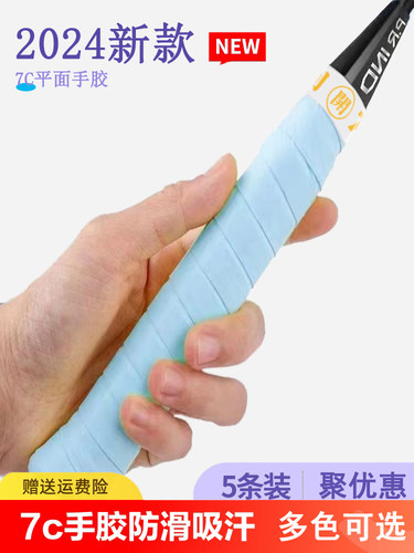浦锐7c手胶羽毛球拍吸汗防滑缓震