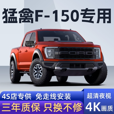 福特猛禽F150专用行车记录仪原厂隐藏式免走线无损安装4K超高清