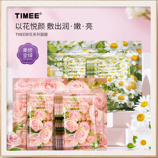 TIMEE鲜花面膜洋甘菊B5舒缓VC玫瑰面膜补水保湿提亮网红同款 正品