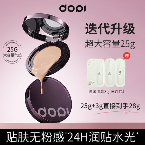 DOPI巨无霸气垫霜粉底液遮瑕持久不脱妆干皮油皮保湿控油提亮肤色