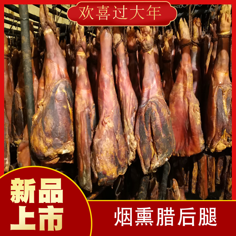 恩施烟熏腊后腿湖北土特产腊肉蹄髈火腿猪蹄腊味猪脚年货腊蹄子
