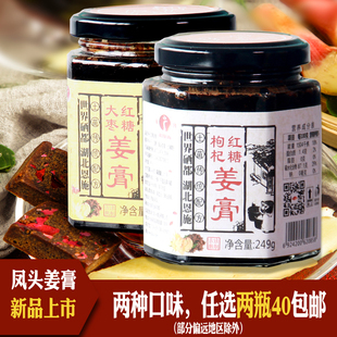 恩施姜膏湖北恩施特产来凤凤头大枣红糖枸杞红糖姜膏249g*2瓶