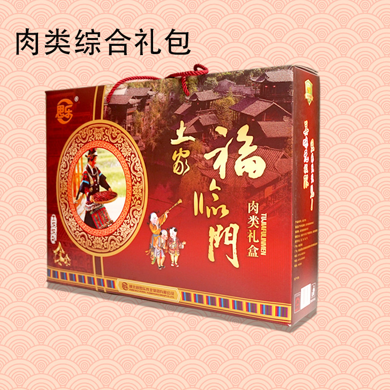 包邮湖北恩施特产恩施火腿烟熏腊肉肉类礼盒3200g装