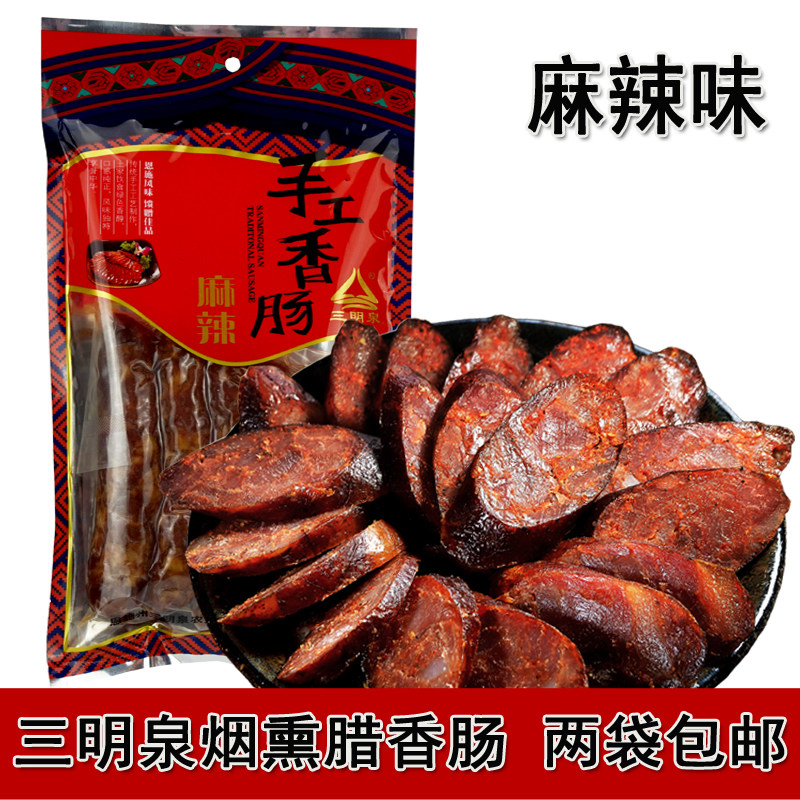 三明泉烟熏腊香肠湖北恩施土家特产腊肠手工香肠麻辣味500g*1袋