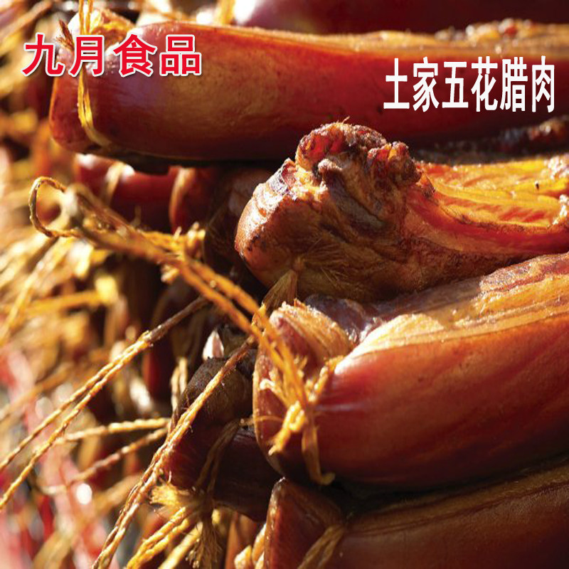 烟熏五花腊肉湖北恩施土特产熏肉烟熏腊肉散装五花腊肉