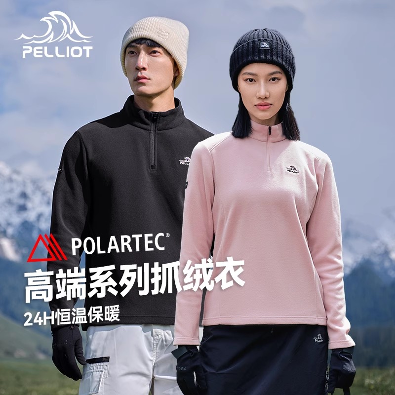 【P系列】伯希和Polartec100抓绒衣女秋冬保暖加绒打底衫男摇粒绒-封面