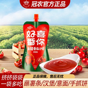 25年冠农股份新疆番茄沙司番茄酱家用披萨薯条手抓饼酱意面320g