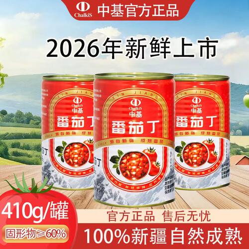 26年中基新疆番茄丁罐头410g/罐