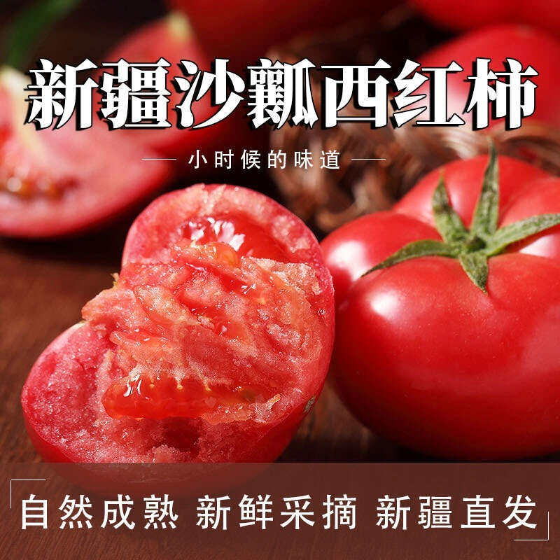 顺丰包邮新疆新鲜采摘沙瓤西红柿