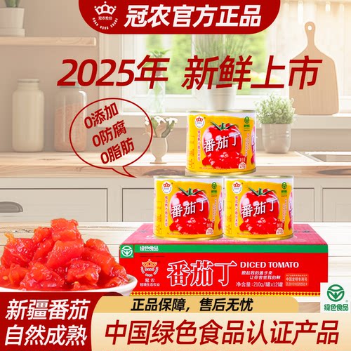 顺丰包邮新疆冠农番茄丁罐头