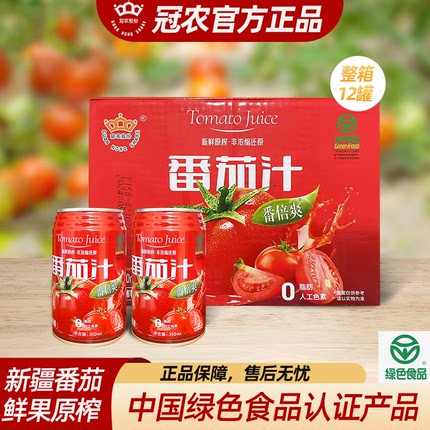 25年新疆冠农番茄汁新鲜原榨西红柿汁饮料NFC纯果蔬汁果汁0添加
