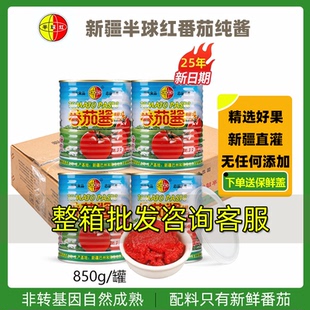 25年新货新疆半球红无添加西红柿酱850g*12整箱番茄纯酱大罐商用