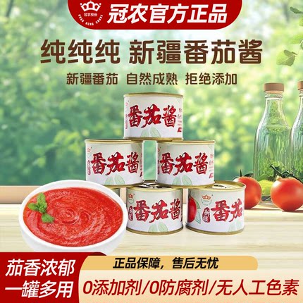 25年产冠农新疆番茄酱0添加家用番茄沙司调味酱意面酱罐头小包装