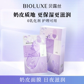 新品 上市 BIOLUXE 贝露丝童颜发光面膜保湿 亲肤贴片奶皮面膜