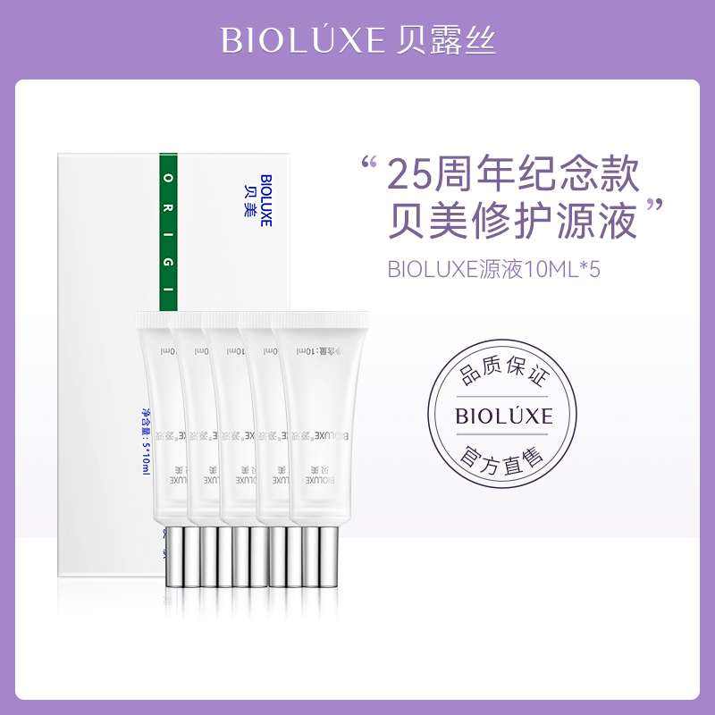 BIOLUXE/贝露丝贝美4D玻尿酸原液精华液护肤补水保湿滋润官方正品