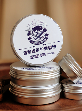 植鞣皮真牛皮革护理无色保养油 貂油 皮衣皮包鞋沙发保养修复滋润