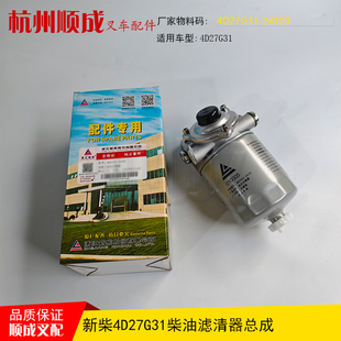 新柴叉车油水分离器4D27G31 903 24100柴油滤清器滤芯总成1105010