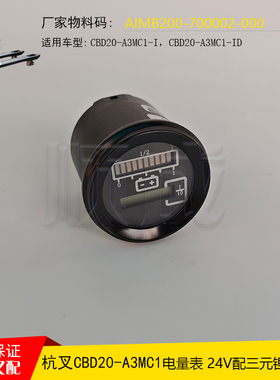 杭叉CBD20-AMC1-I三元锂电池大金刚AIMB200-700002-00电量表48V