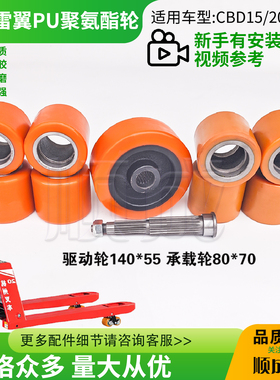 杭州叉车雷翼驱动轮140x55 承重轮CBD15 20-WS电动液压搬运车前轮