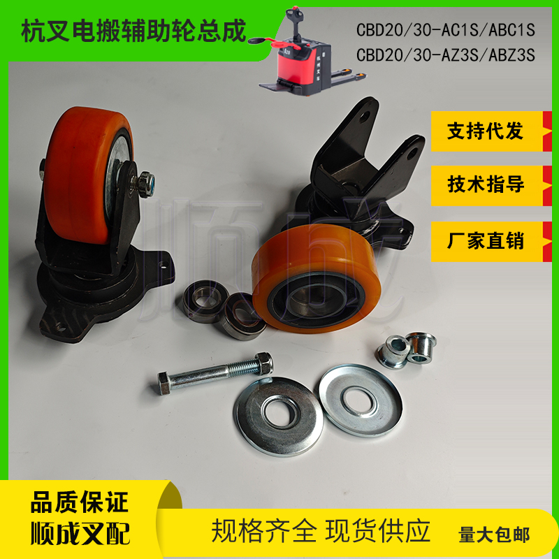 杭叉电动搬运叉车配件CBD20-ABC1S辅助轮架总成ABS200-320000-000