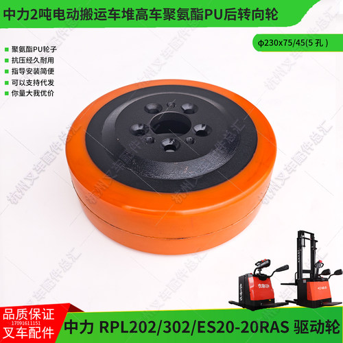中力2吨电动托盘车RPL202堆高车ES20-20RAS驱动轮230x75后转向轮