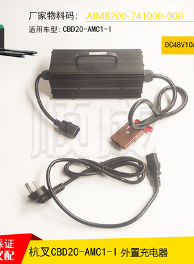 杭叉大金刚配件CBD20-AMC1-I 锂电冲充电机器AIMB200-741000-000