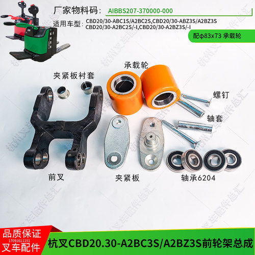 杭叉电动托盘车CBD20-A2BZ3S前承重轮架总成AIBBS207承载轮83*73